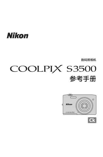 nikon尼康COOLPIX S3500